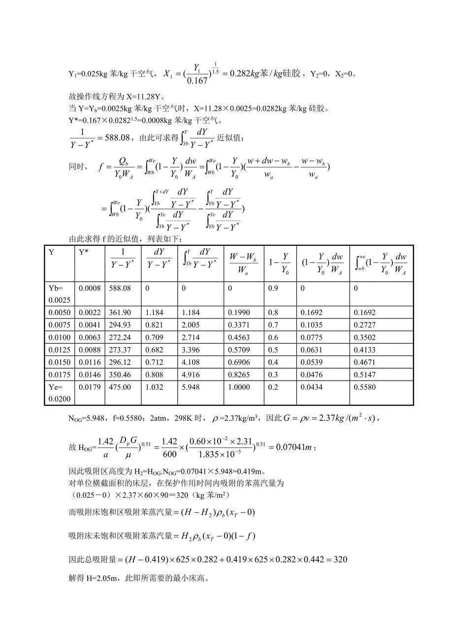 大气污染控制工程 课后答案 - 副本 (3).doc_第3页