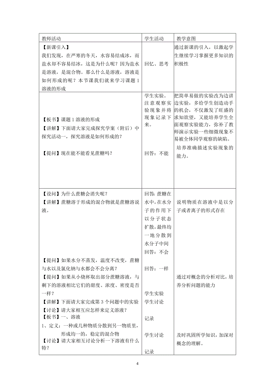 第九单元 溶液.doc_第4页