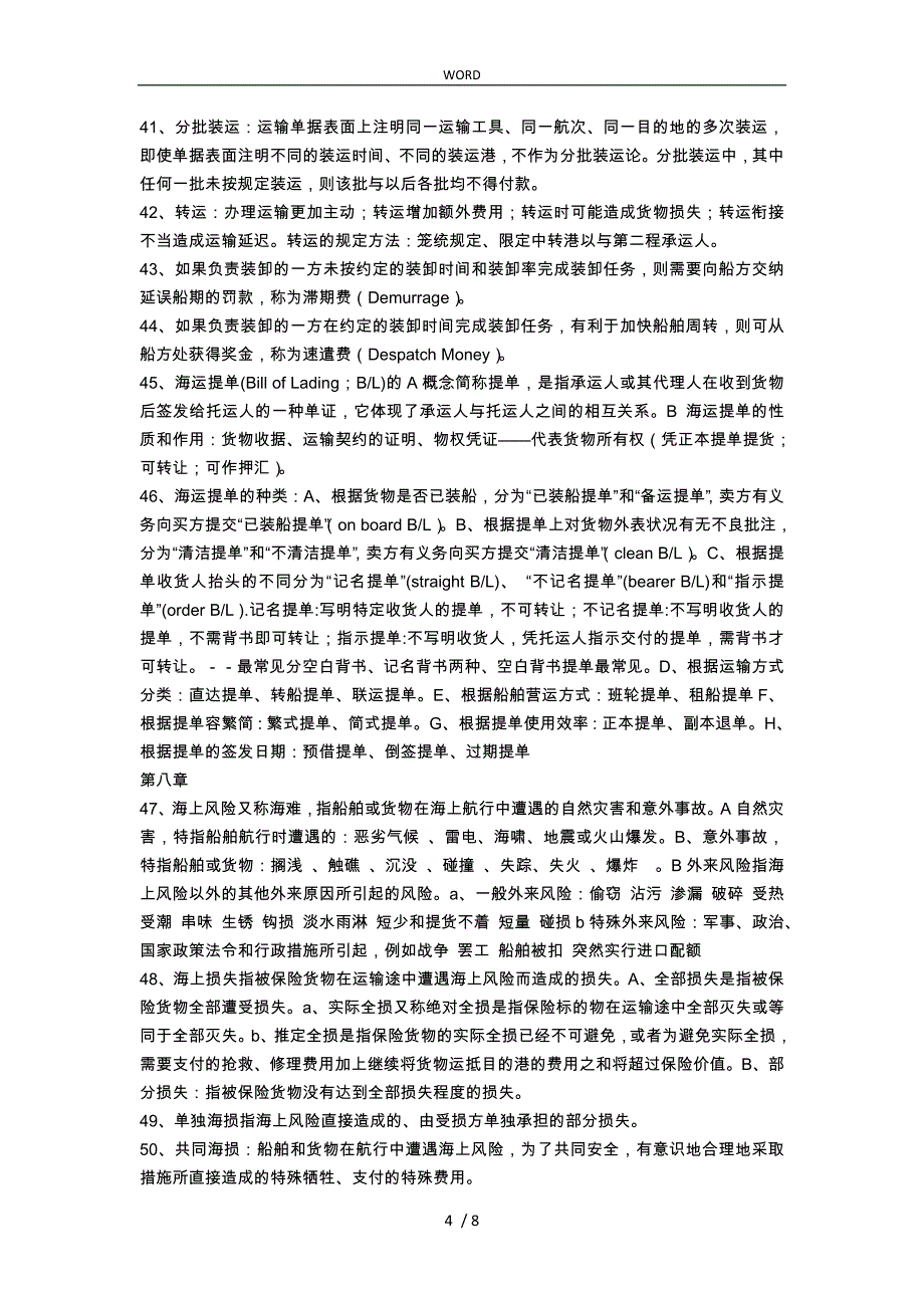 国际贸易实务期末考试总结_第4页