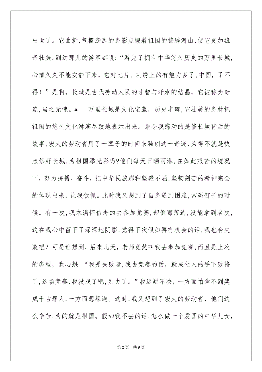 小学生祖国在我心中演讲稿范文锦集6篇_第2页