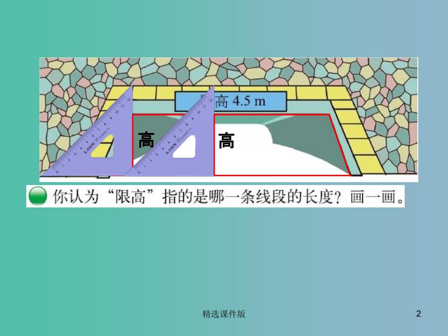 五年级数学上册4.2认识底和高课件新版北师大版_第2页