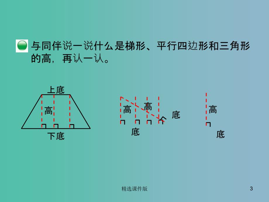 五年级数学上册4.2认识底和高课件新版北师大版_第3页