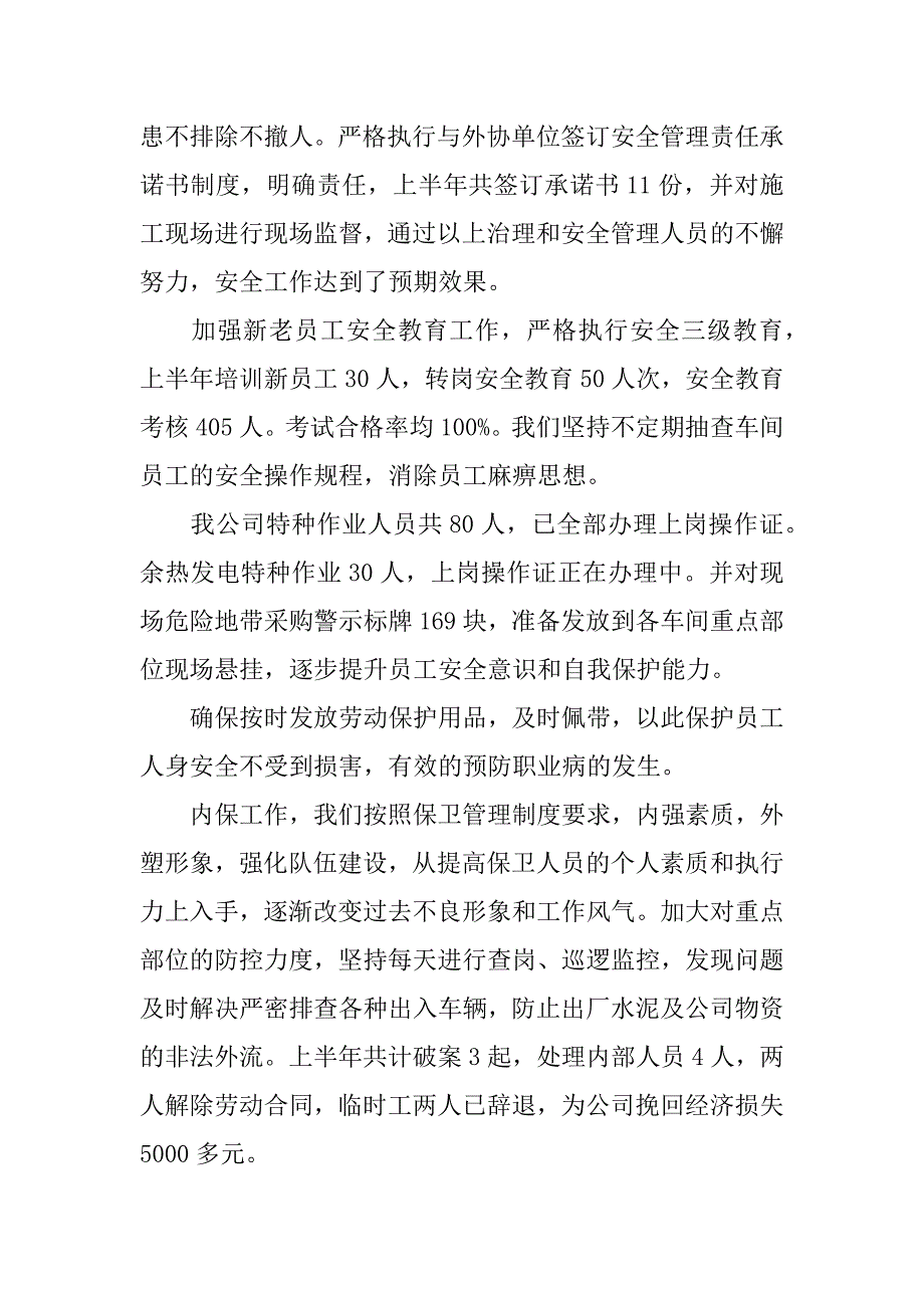 2023年安保年度考核个人总结3篇（完整文档）_第2页