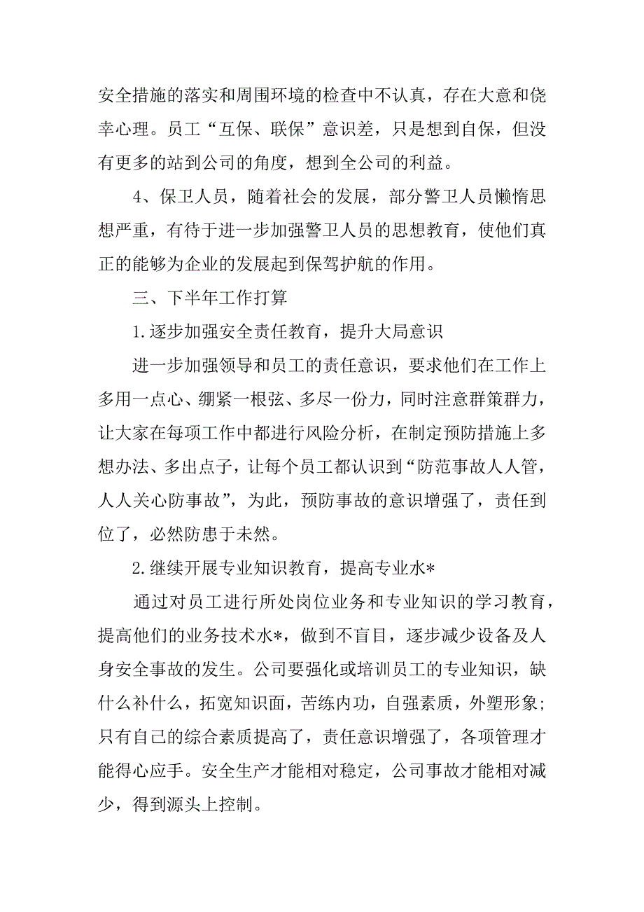 2023年安保年度考核个人总结3篇（完整文档）_第4页