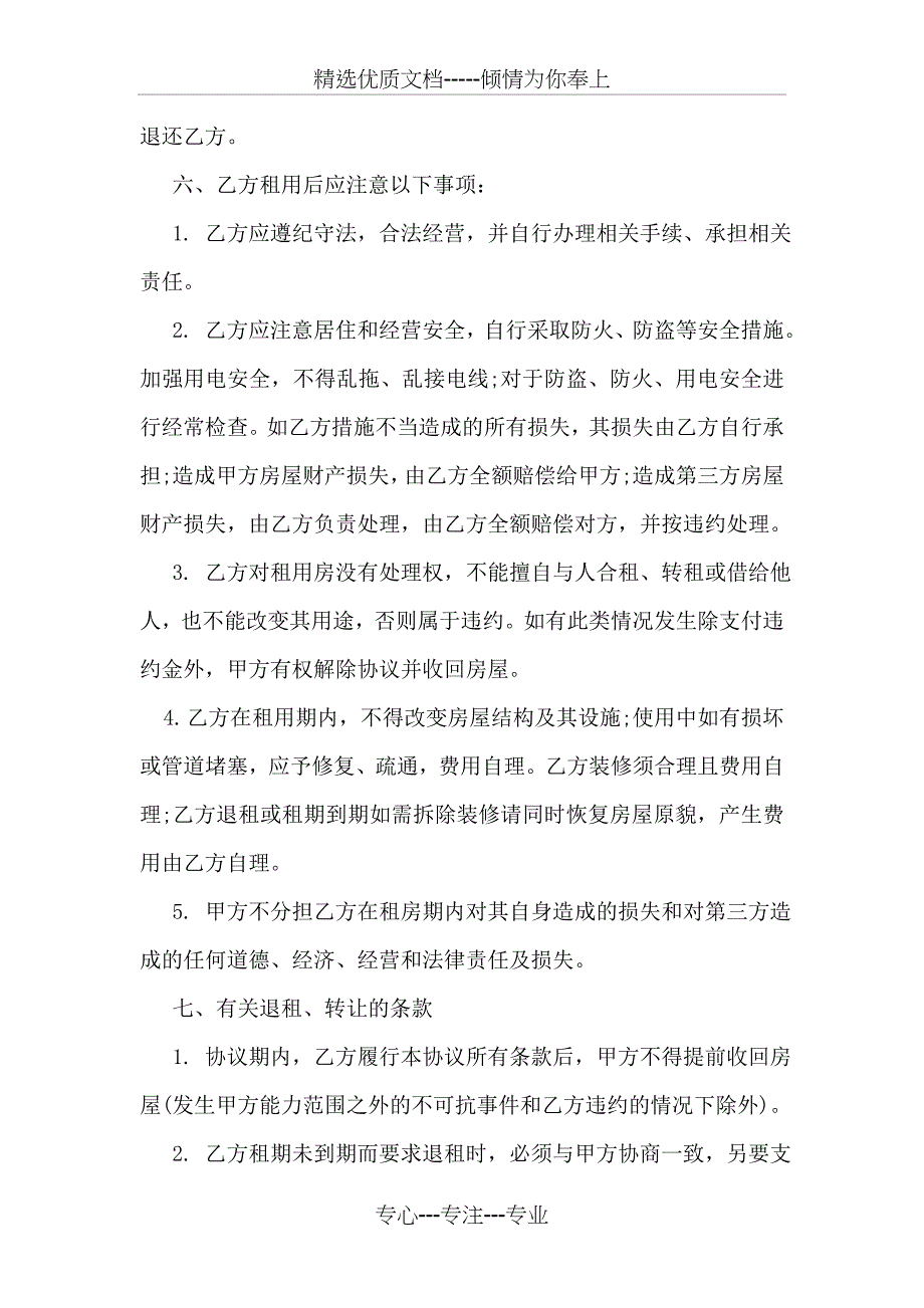 住房租房协议书模板_第2页