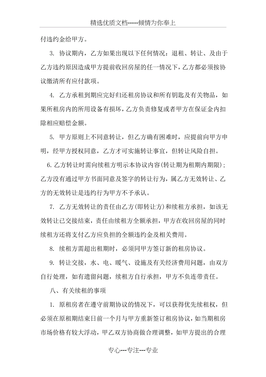 住房租房协议书模板_第3页