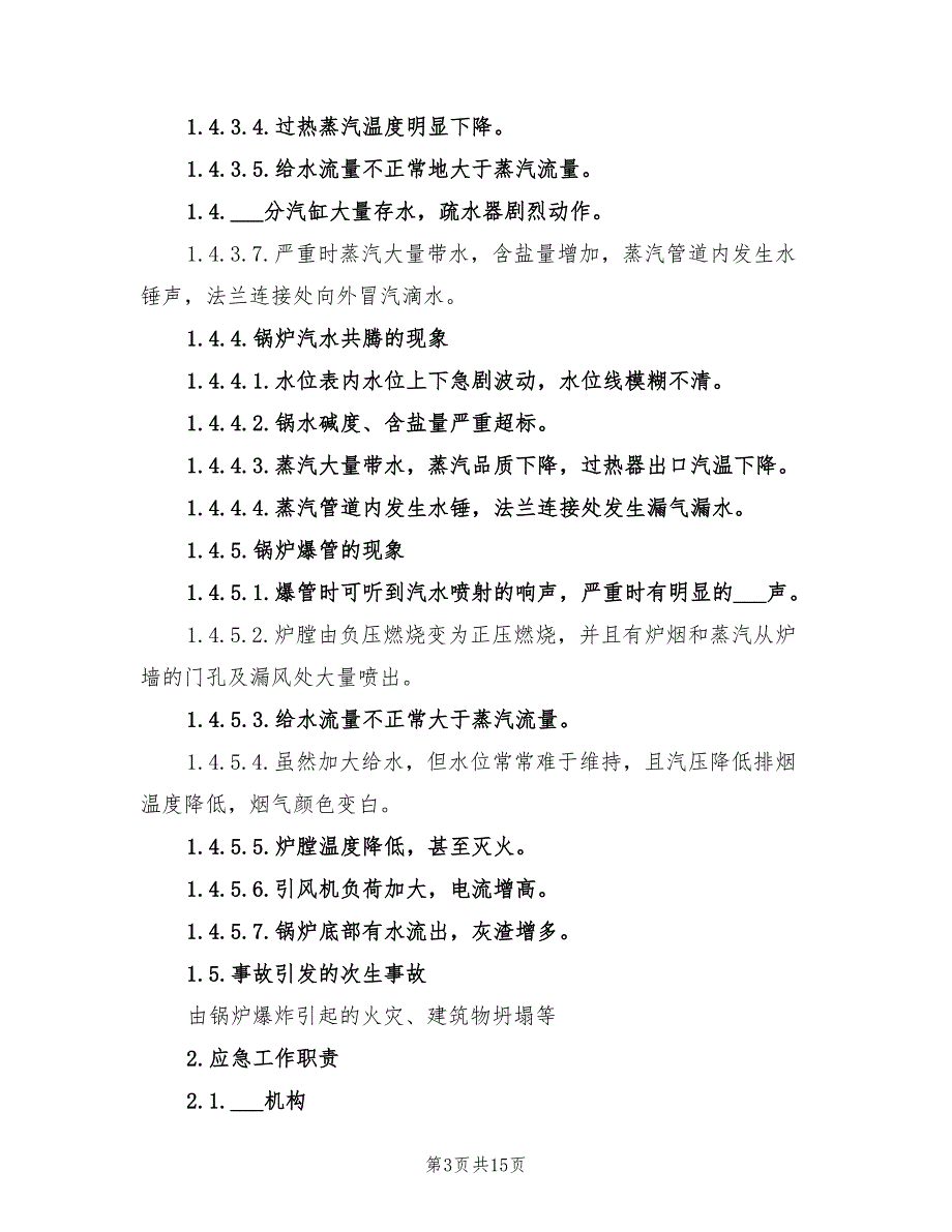 2022工贸企业锅炉事故现场处置方案_第3页