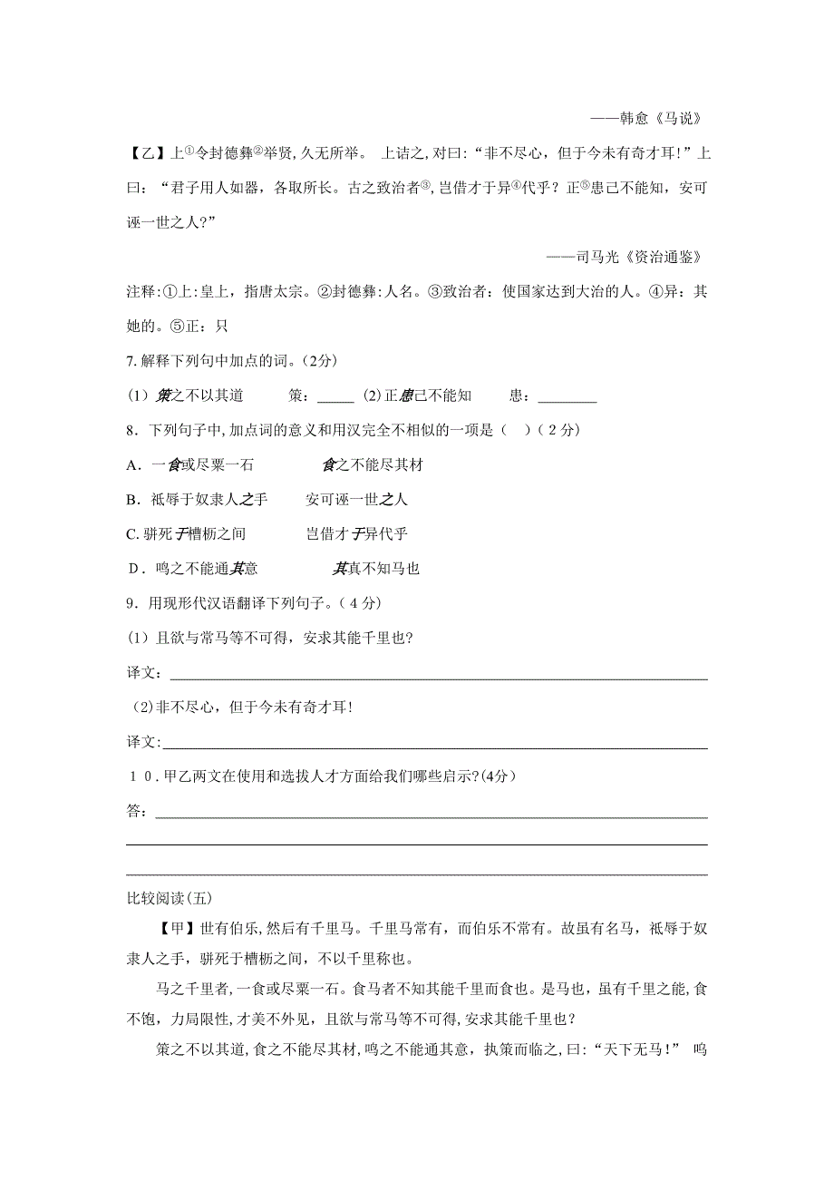 马说课内外比较阅读训练_第4页