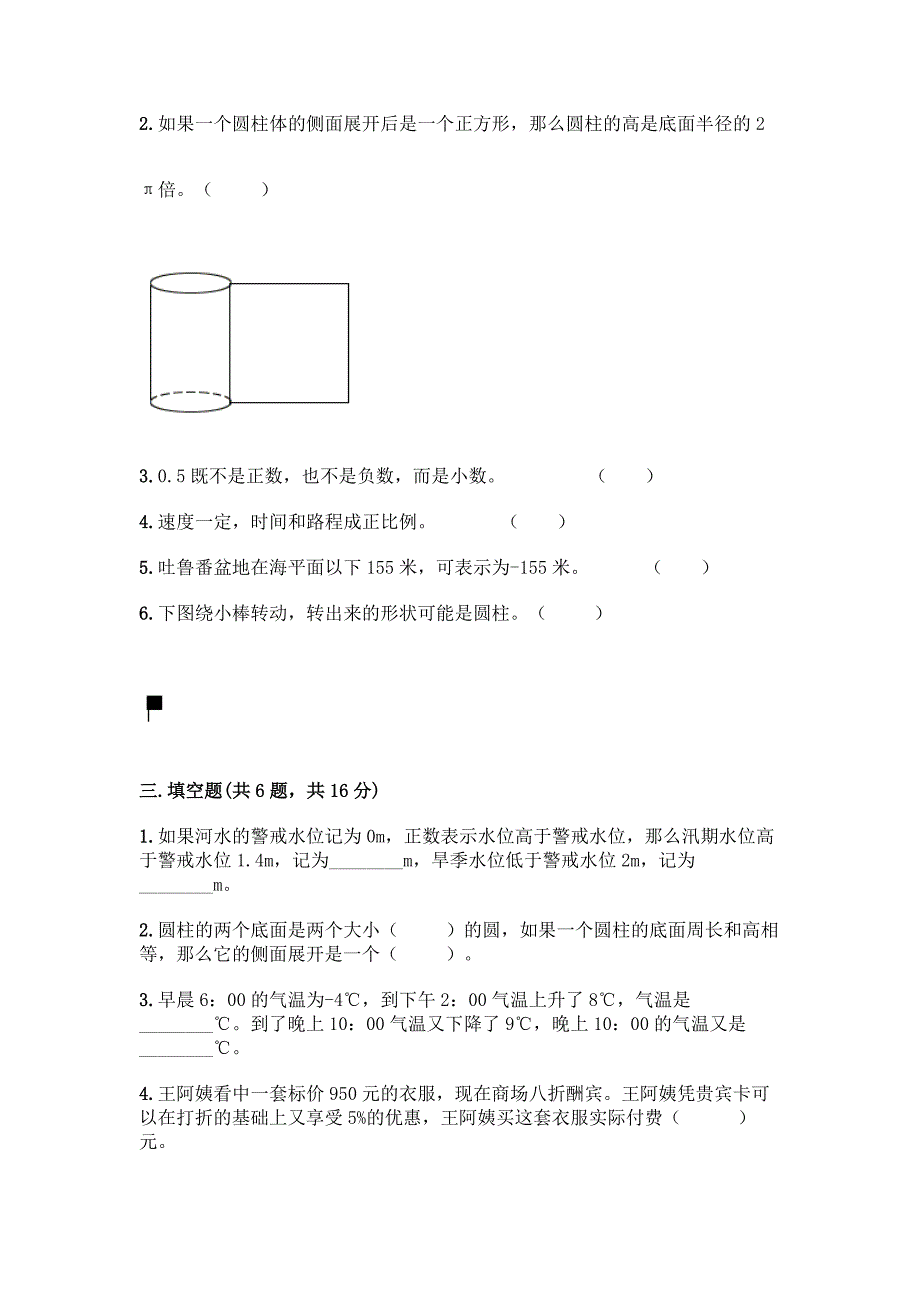 小学六年级下册数学期末测试卷【中心小学】.docx_第2页