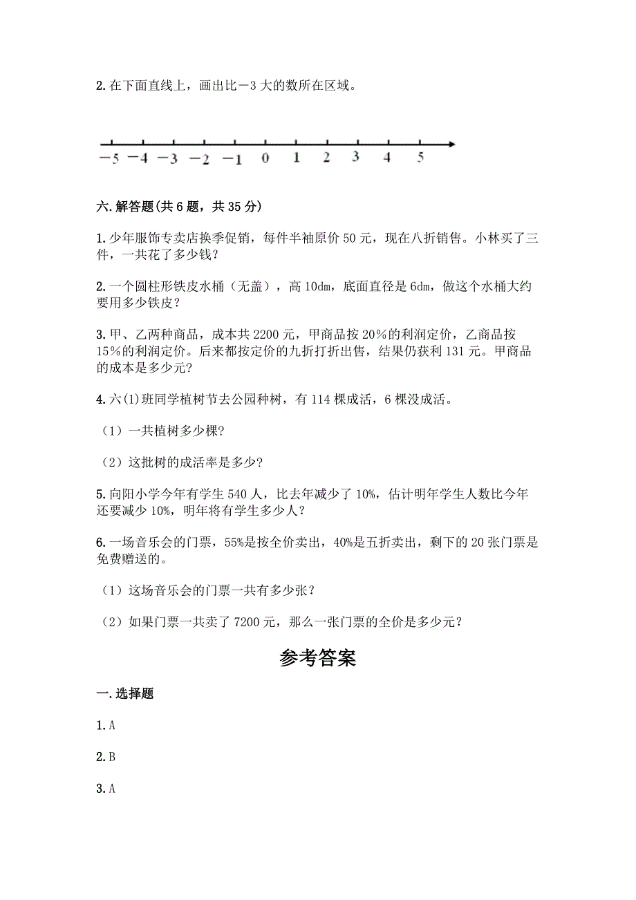 小学六年级下册数学期末测试卷【中心小学】.docx_第4页