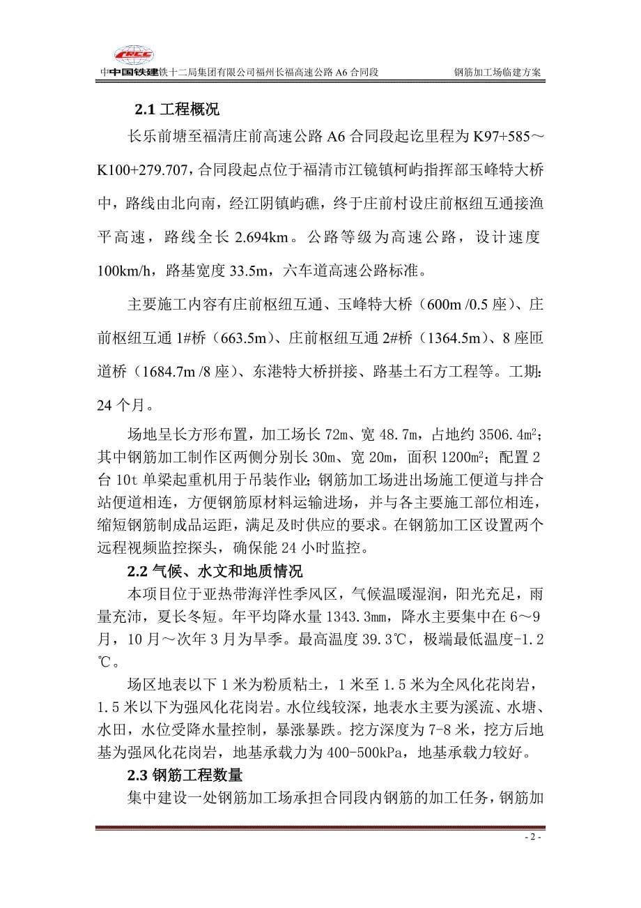 高速公路合同段钢筋加工场施工方案.doc_第5页