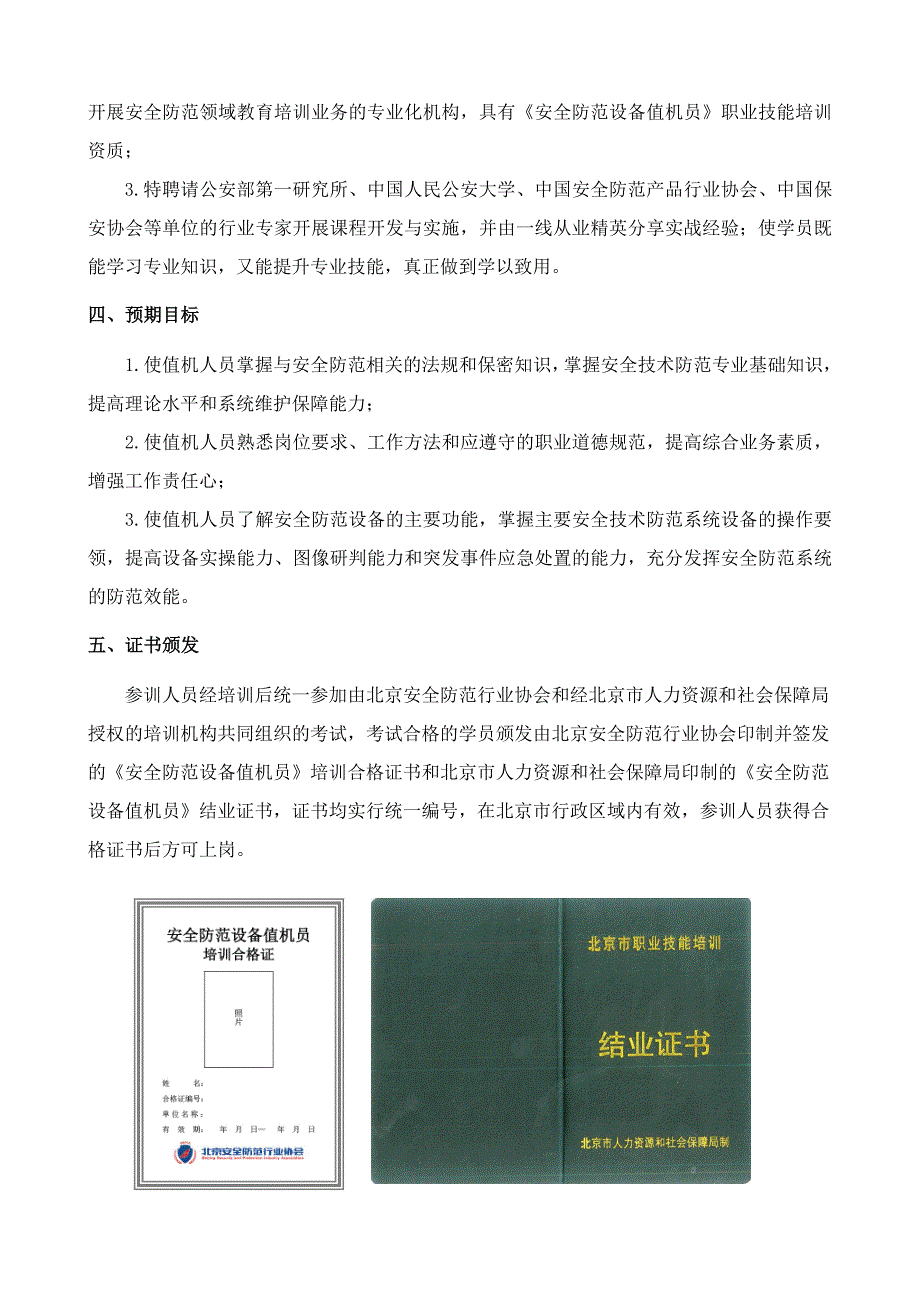 安全防范设备值机员职业技能培训_第2页