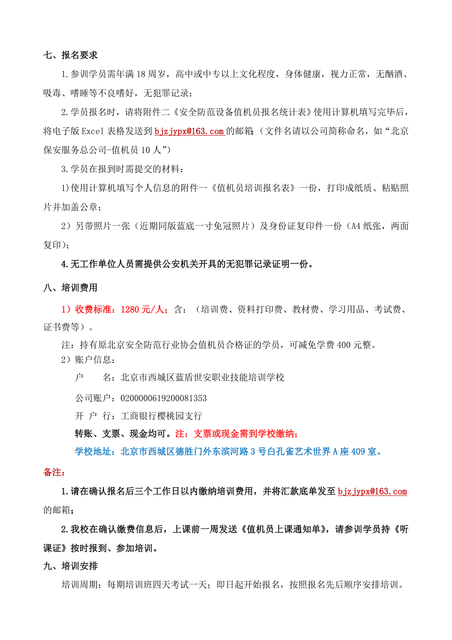 安全防范设备值机员职业技能培训_第3页