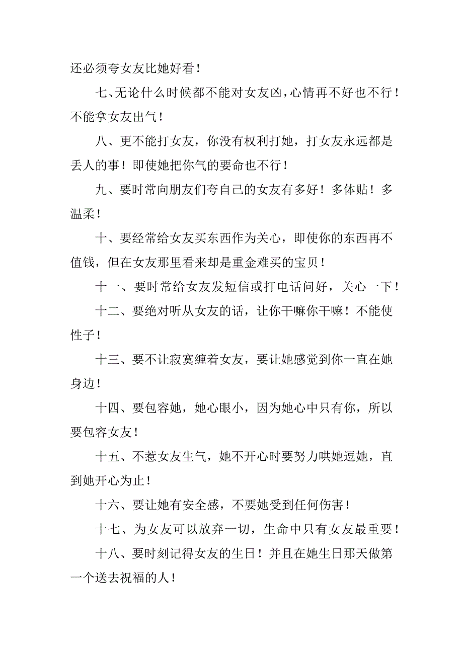 2023年承诺不会离开女朋友的保证书范文（精选8篇）_第4页