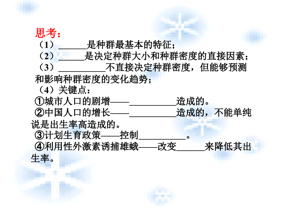 种群的特征和增长方式课件_第4页