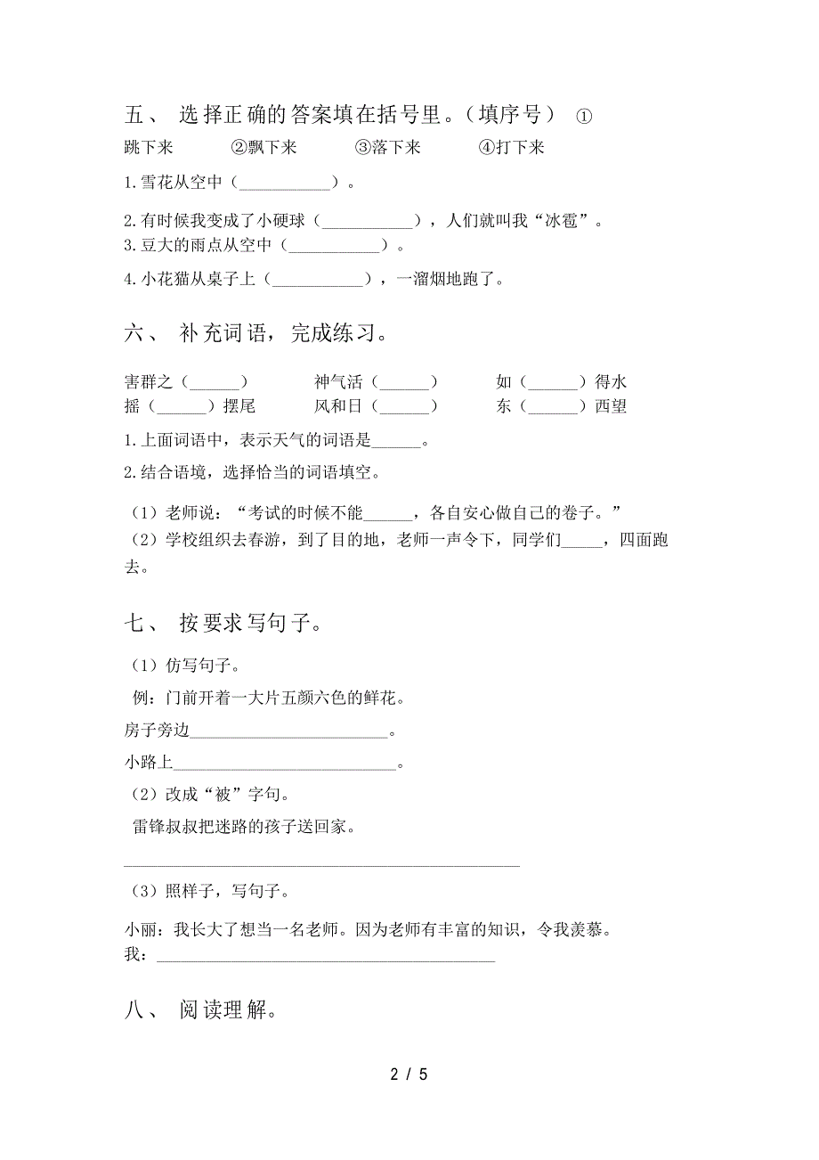 部编版二年级下册语文期末试卷及答案_第2页