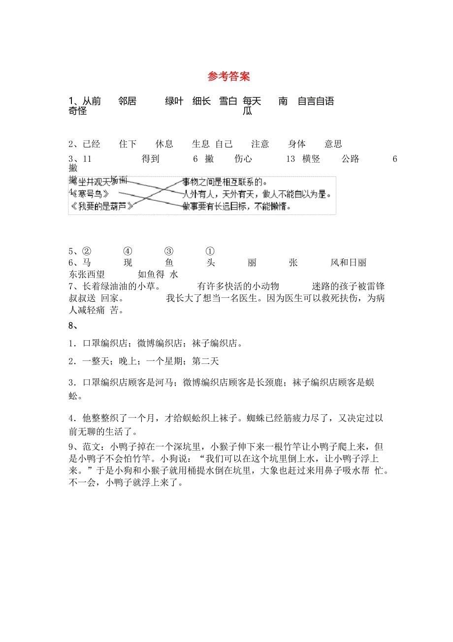 部编版二年级下册语文期末试卷及答案_第5页