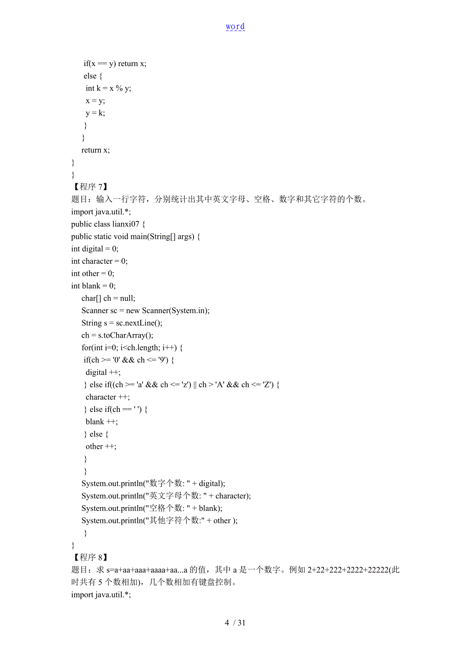 java 简单练习题(含问题详解)_第4页