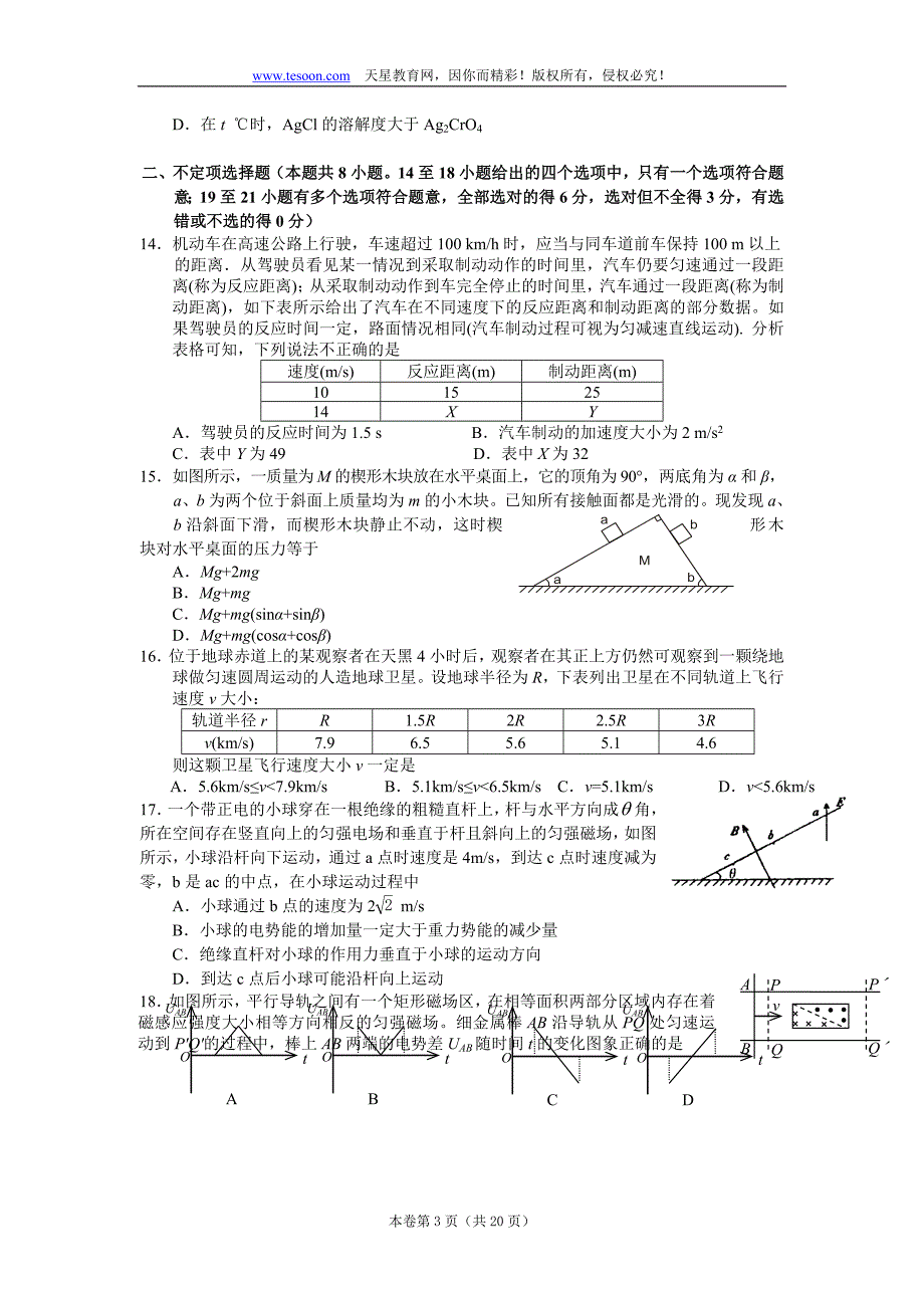 西工大附中2014届高考第六理综.doc_第3页