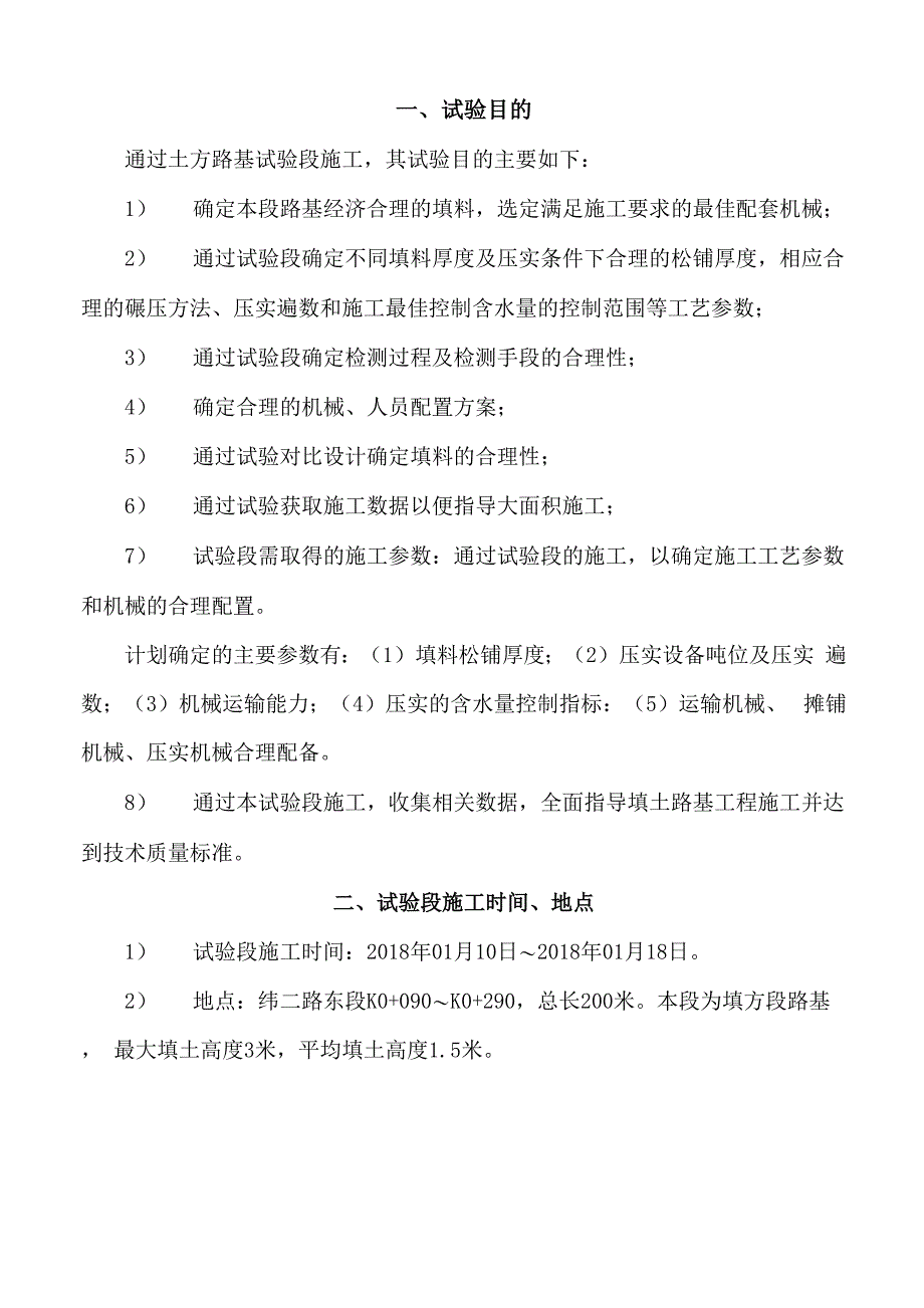 路基试验段施工方案_第3页