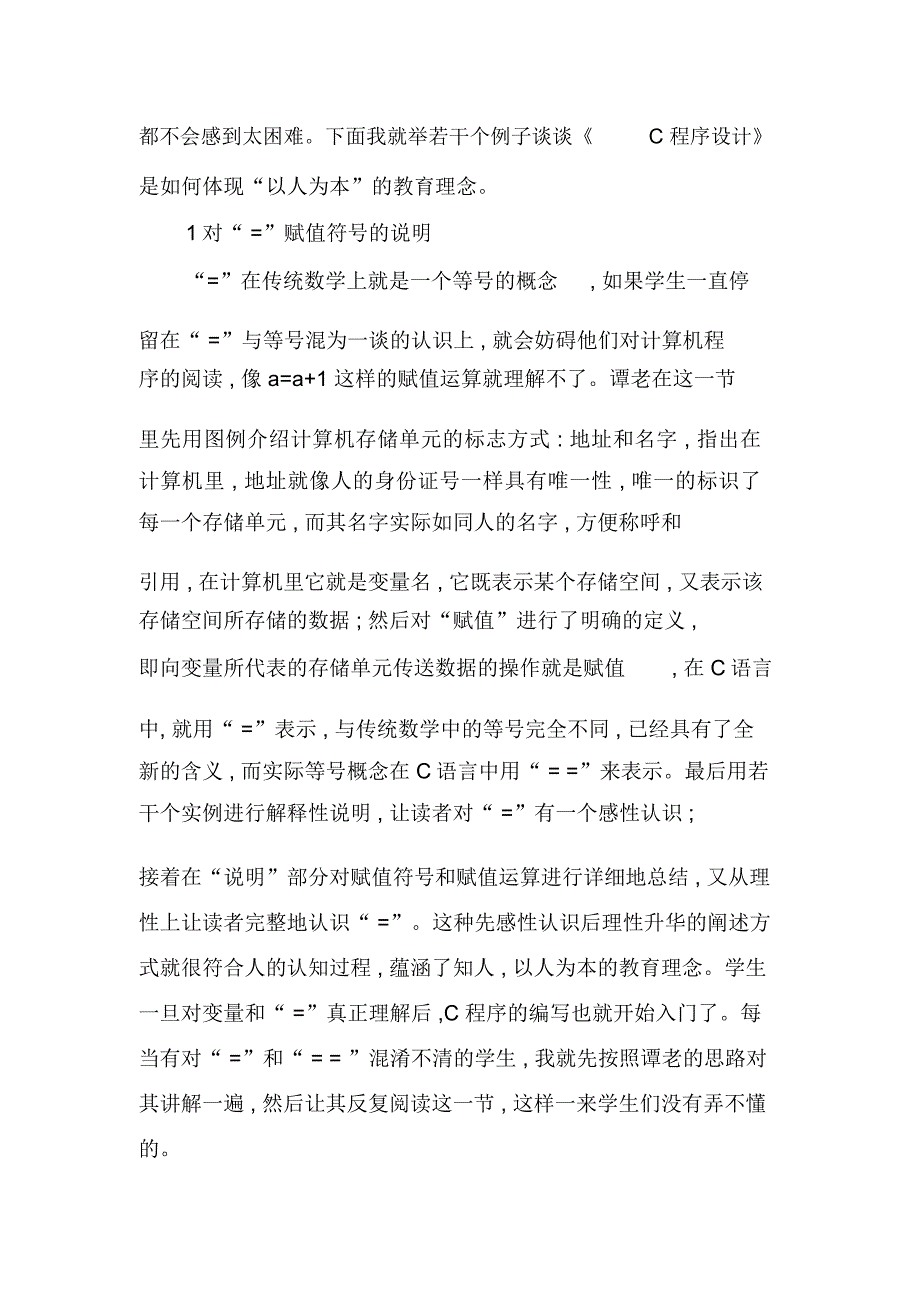 《C程序设计》体现以人为本的教育理念-2019年文档_第2页