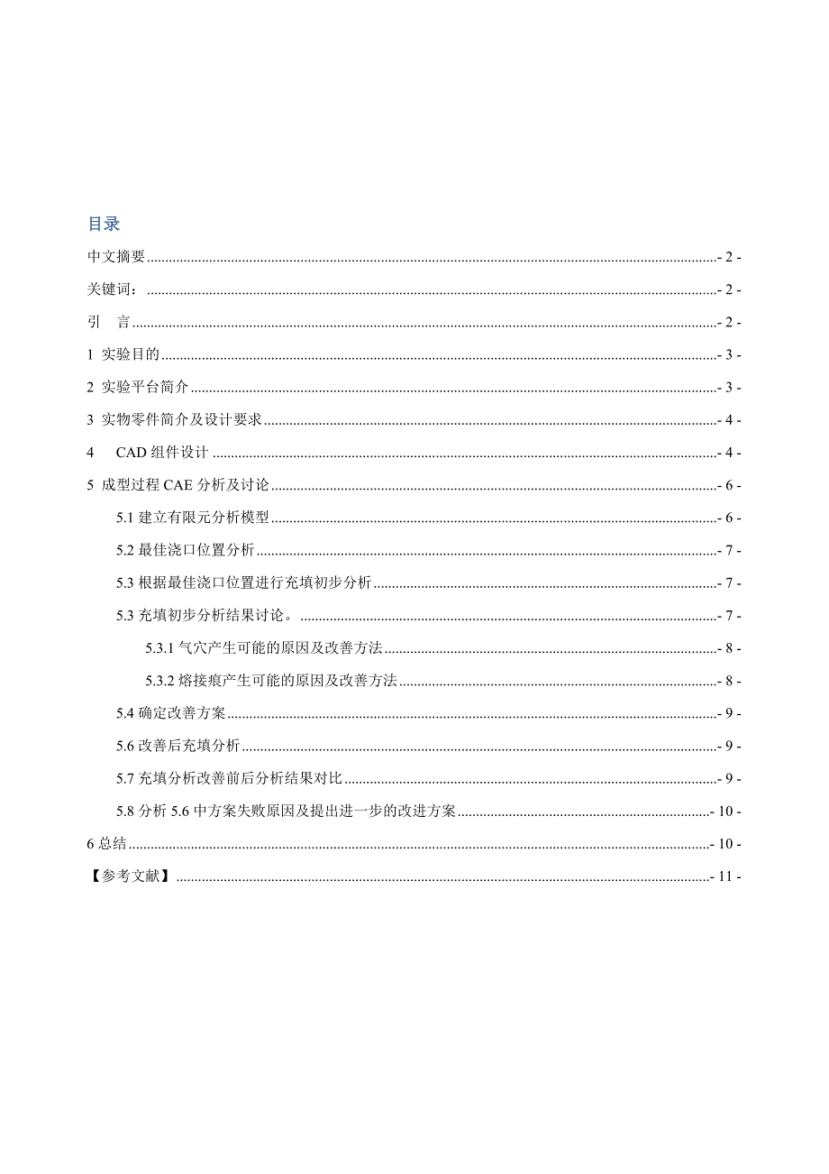 实体proe建模及CAE分析_第1页