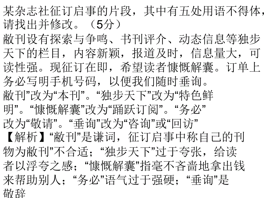 语言得体练习-课件_第1页
