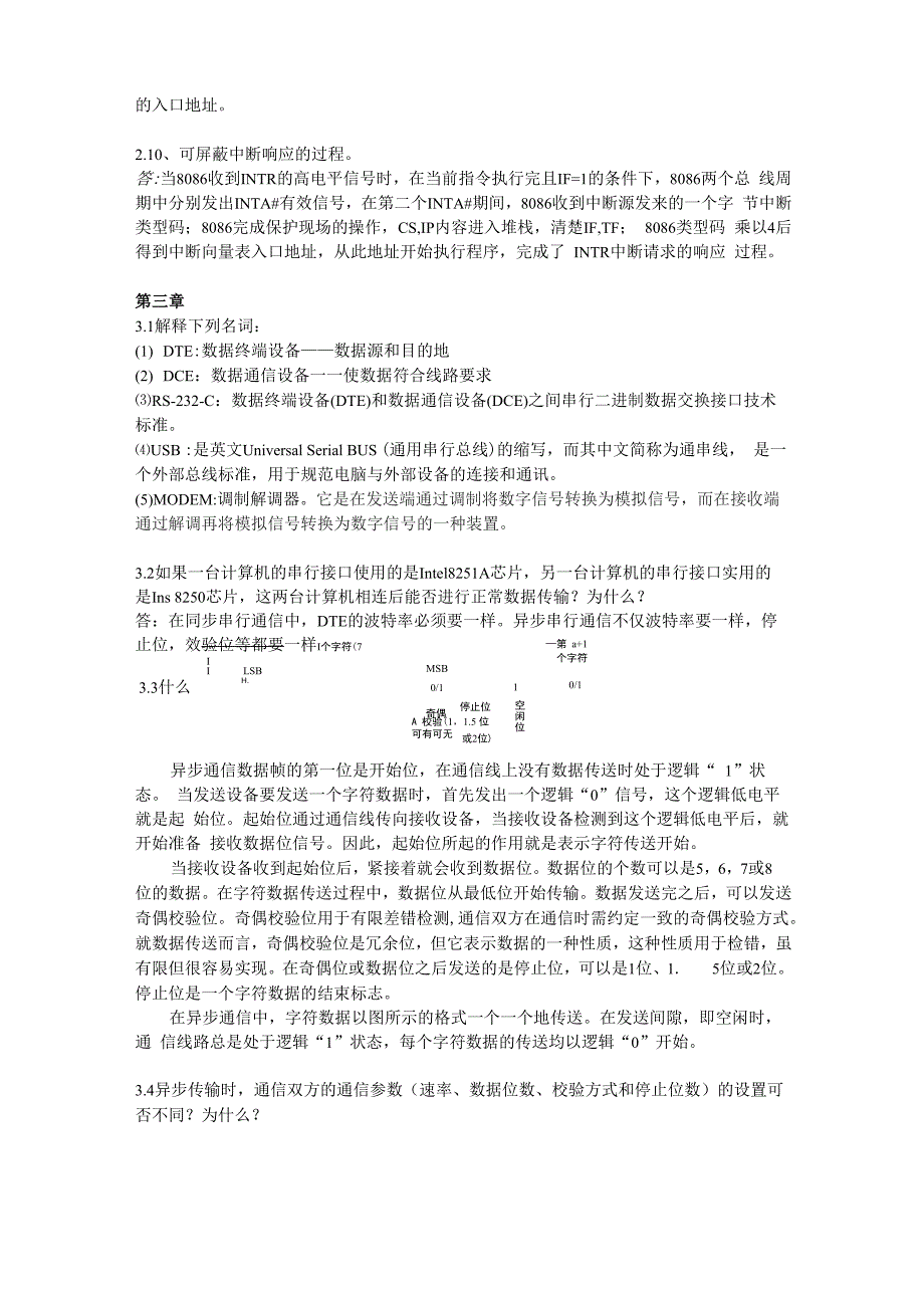 接口通信思考题及答案_第4页