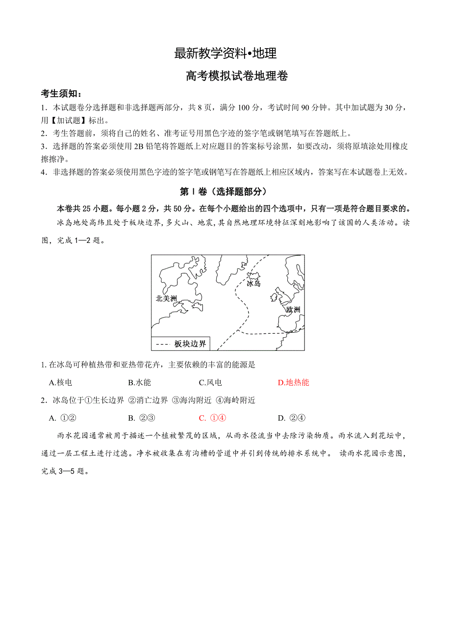 【最新】浙江省杭州市高考命题比赛地理试题Word版含答案_第1页