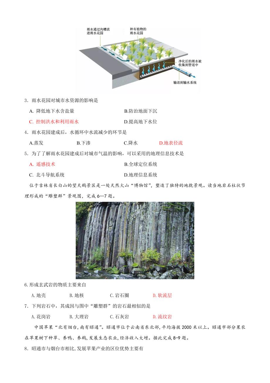 【最新】浙江省杭州市高考命题比赛地理试题Word版含答案_第2页