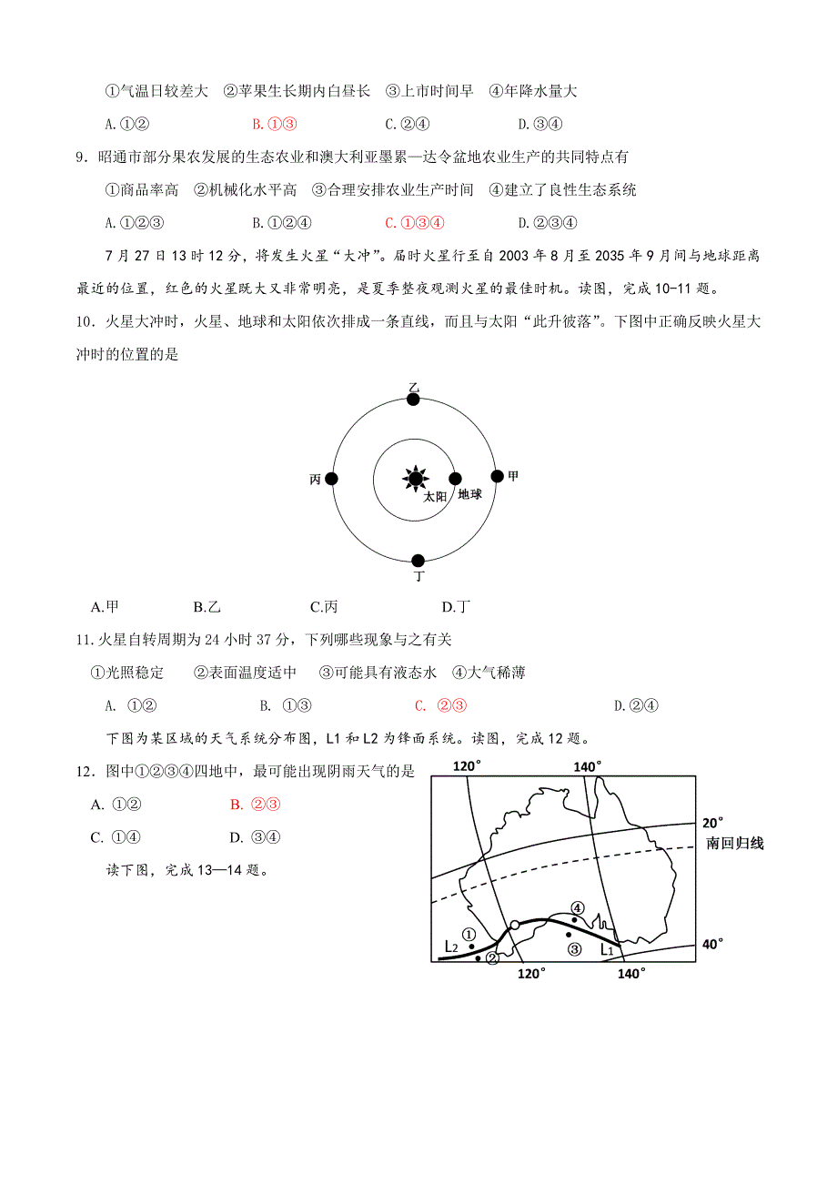 【最新】浙江省杭州市高考命题比赛地理试题Word版含答案_第3页