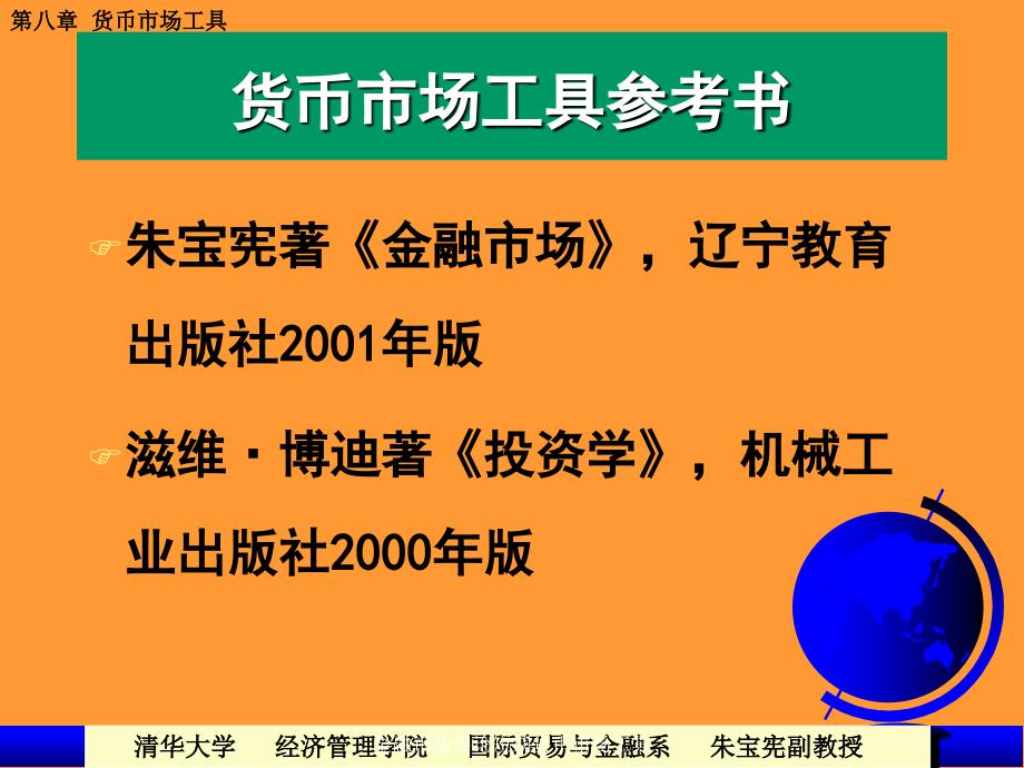 金融市场导论短期货币市场工具课件_第2页