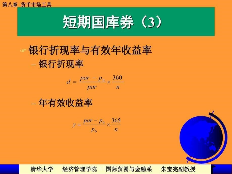 金融市场导论短期货币市场工具课件_第5页