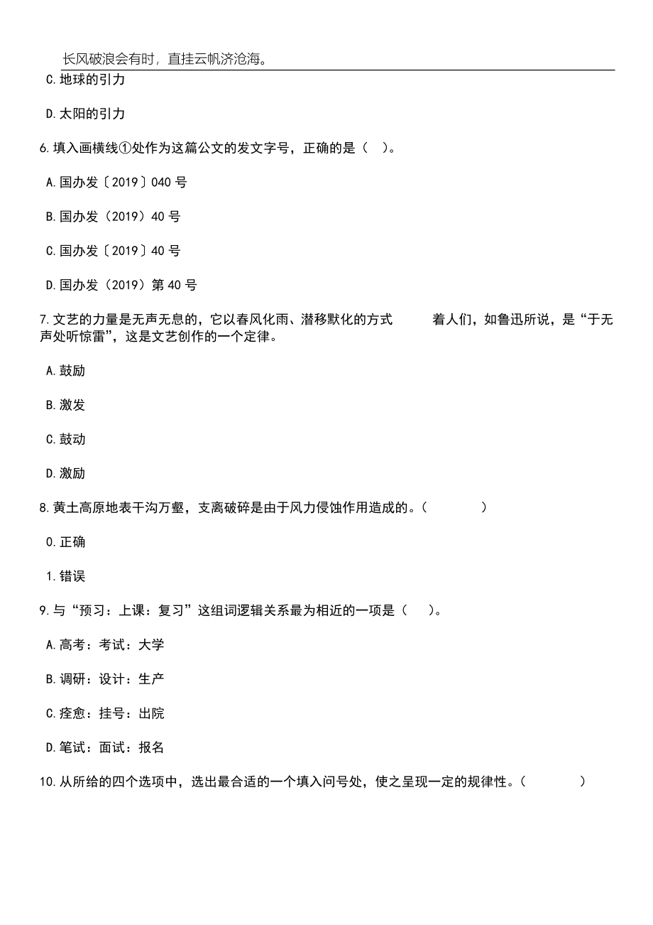 2023年黑龙江齐齐哈尔市昂昂溪区选聘社区工作者笔试参考题库附答案详解_第3页