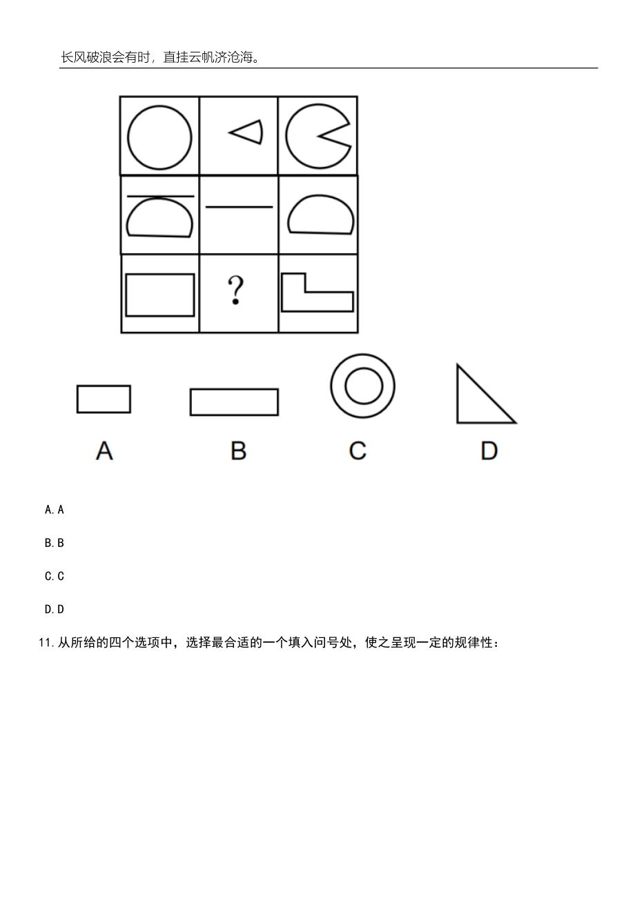 2023年黑龙江齐齐哈尔市昂昂溪区选聘社区工作者笔试参考题库附答案详解_第4页