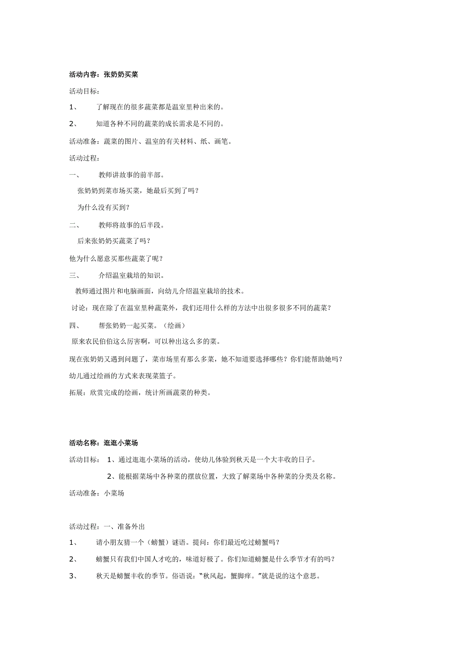 幼儿园优秀教案中班健康蔬菜主题大全_第3页