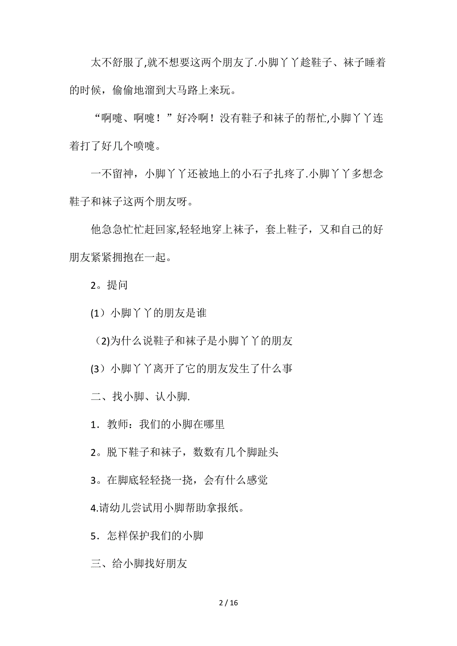 2021年幼儿园小班语言活动教案_第2页