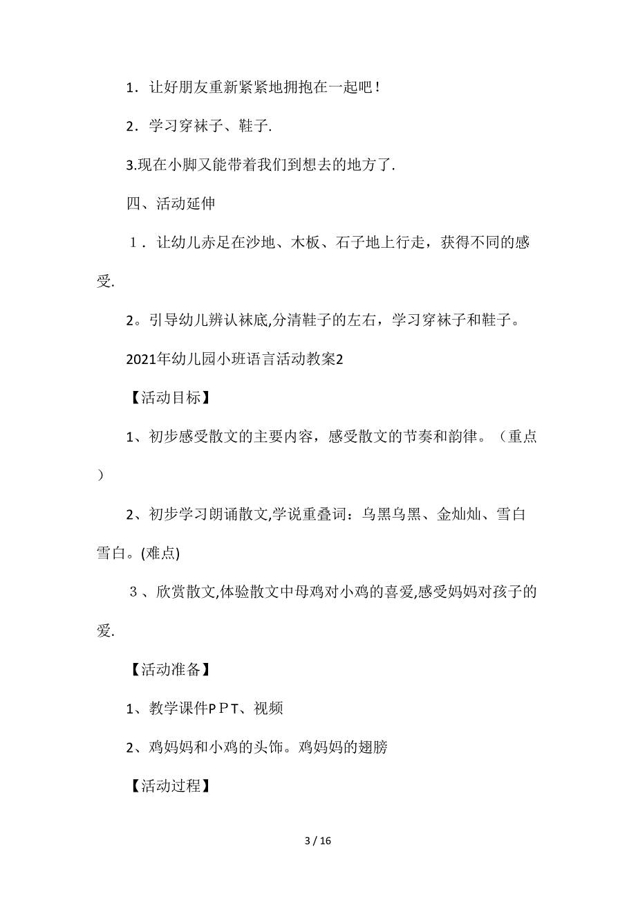 2021年幼儿园小班语言活动教案_第3页