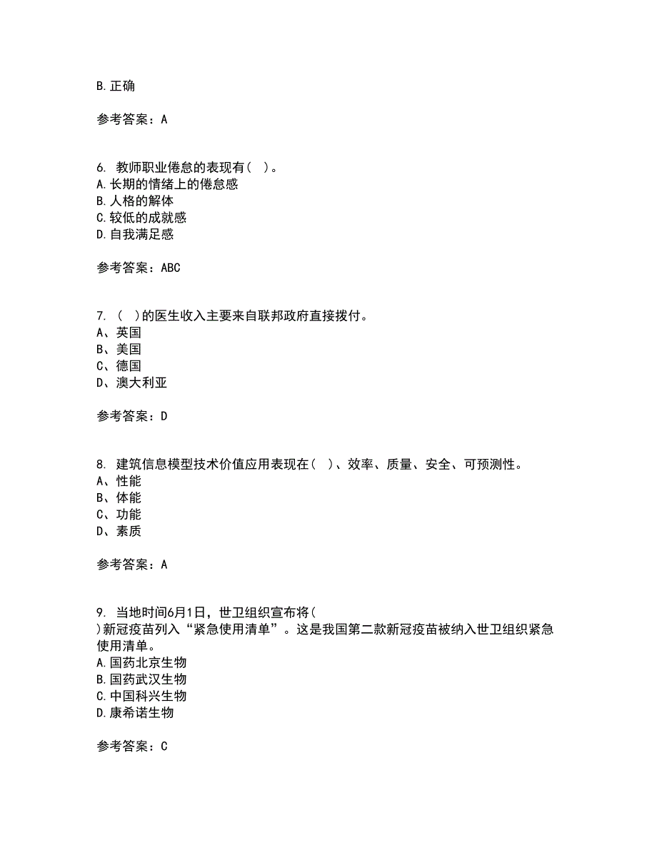 21春《继续教育》离线作业一辅导答案44_第2页