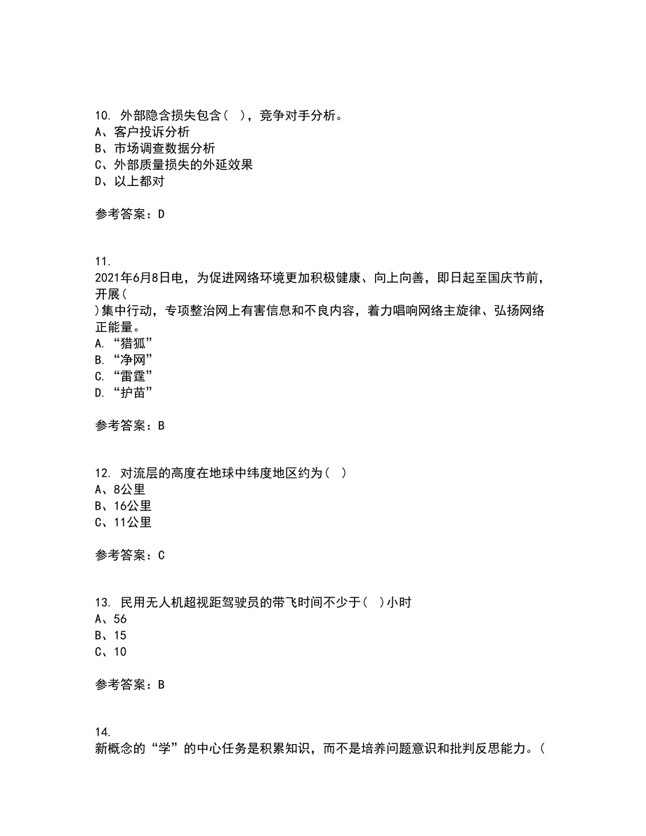 21春《继续教育》离线作业一辅导答案44_第3页