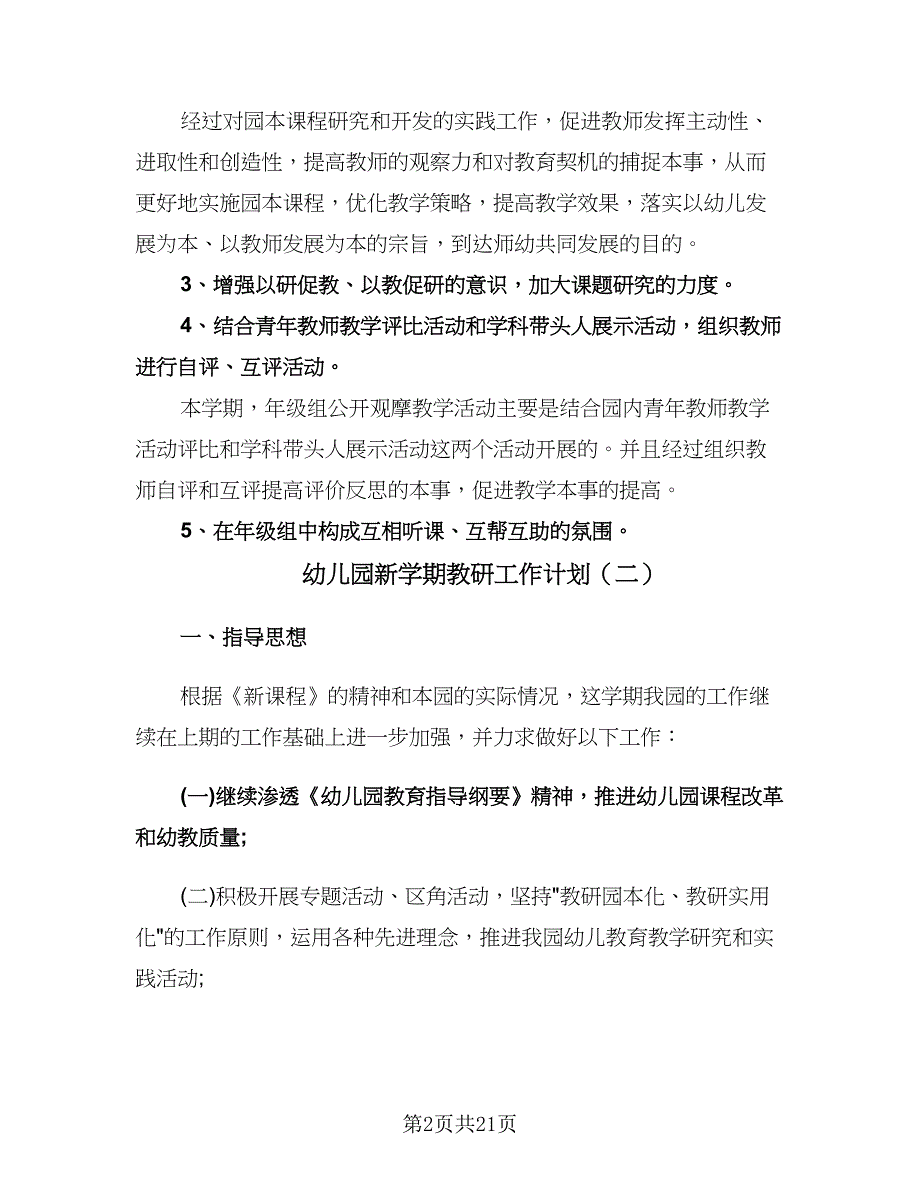 幼儿园新学期教研工作计划（七篇）.doc_第2页