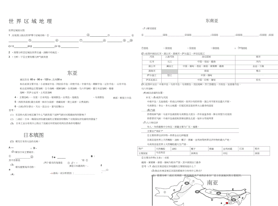 世界地理填图练习_第1页