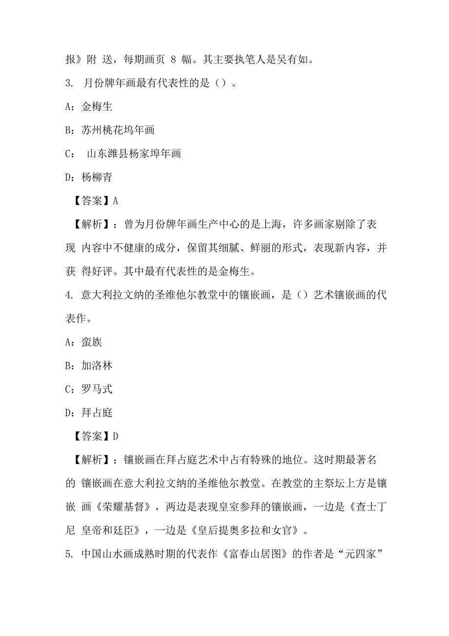 2021年美术专业模拟试卷与答案解析_第2页