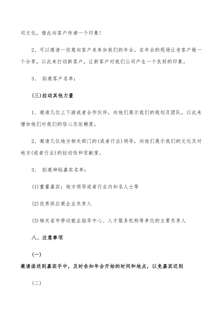 2022年企业创意年会策划方案模板_第3页