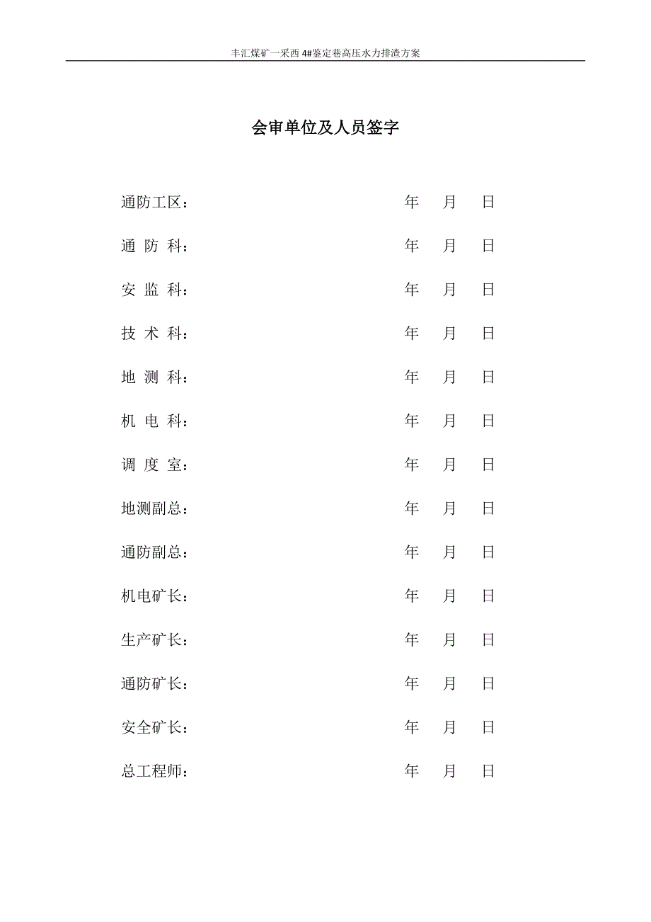 高压水力排渣方案水力冲孔实施方案.doc_第3页