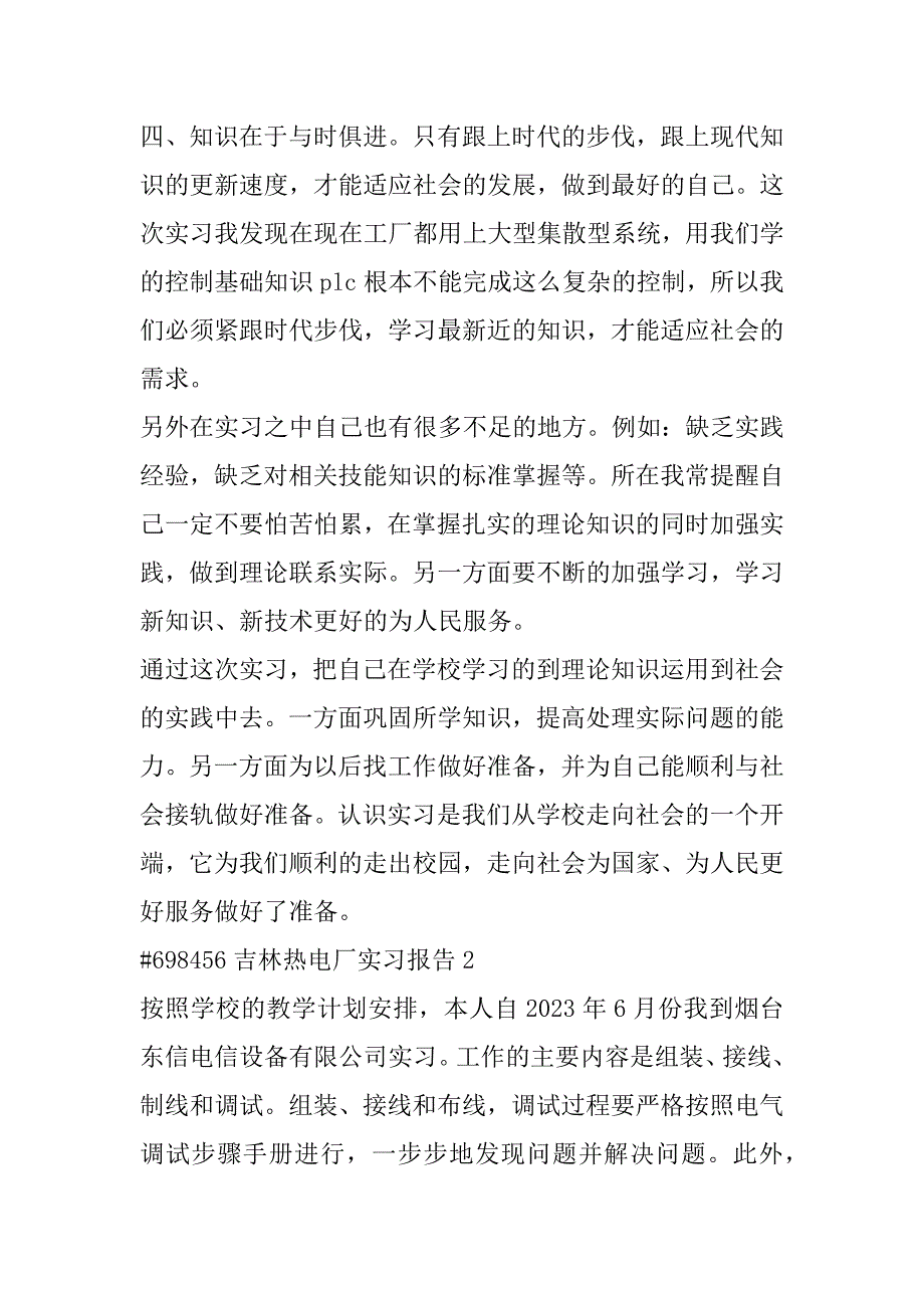 2023年吉林热电厂实习报告6篇_第3页