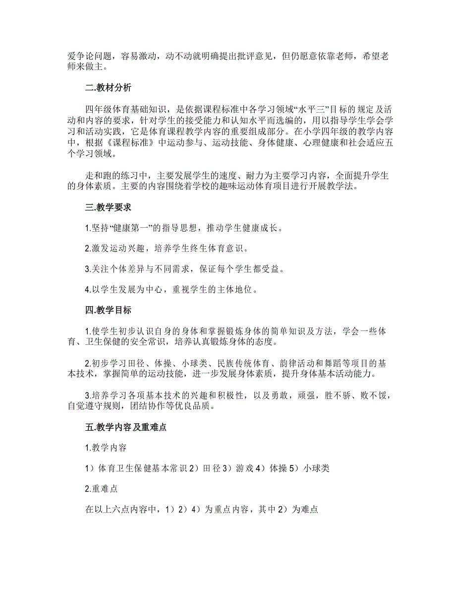 四年级上册体育教学计划三篇_第3页