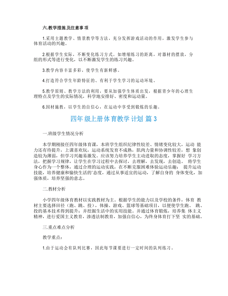 四年级上册体育教学计划三篇_第4页