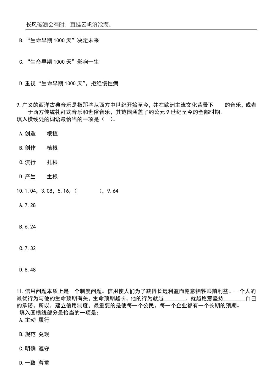 2023年06月安徽马鞍山当涂县水利局长江采砂管理服务中心招考聘用编外聘用工作人员笔试题库含答案解析_第4页