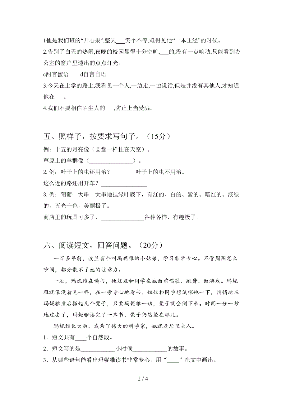 最新人教版二年级语文下册第二次月考试题及答案.doc_第2页